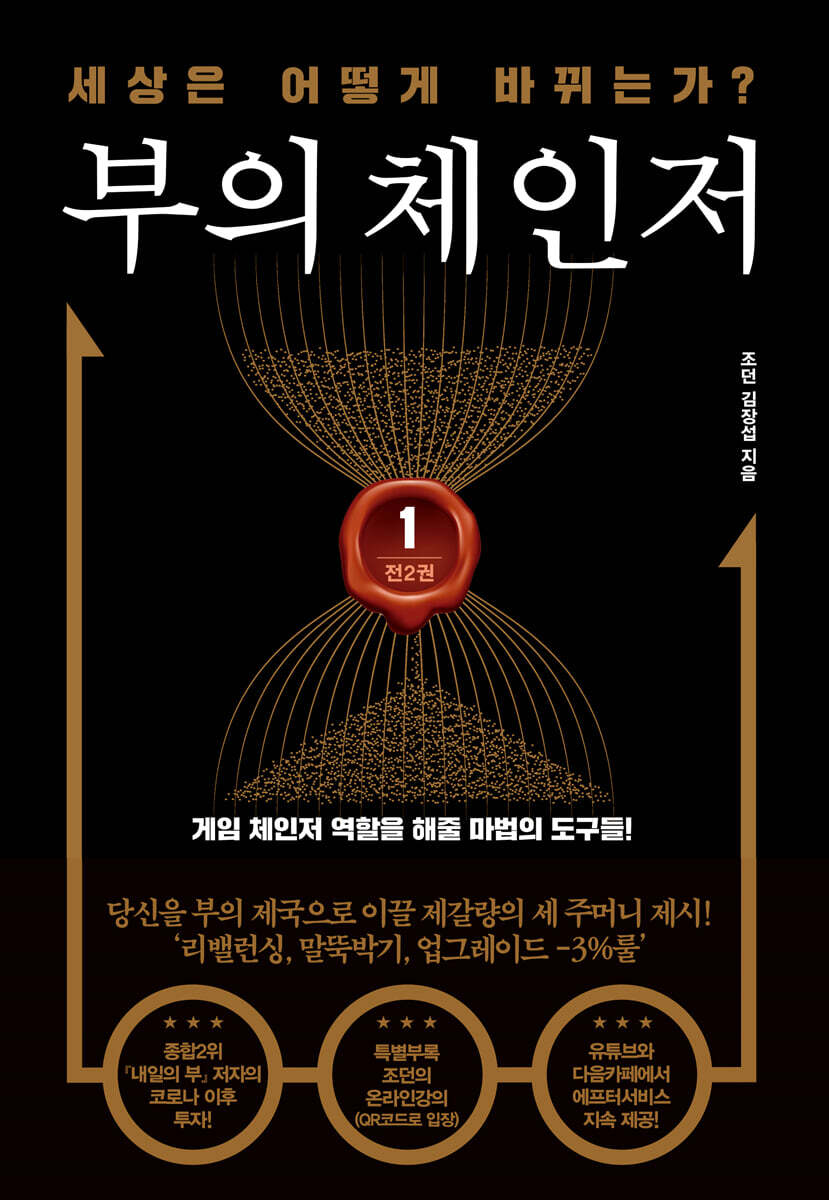 부의 체인저 1 커버 이미지