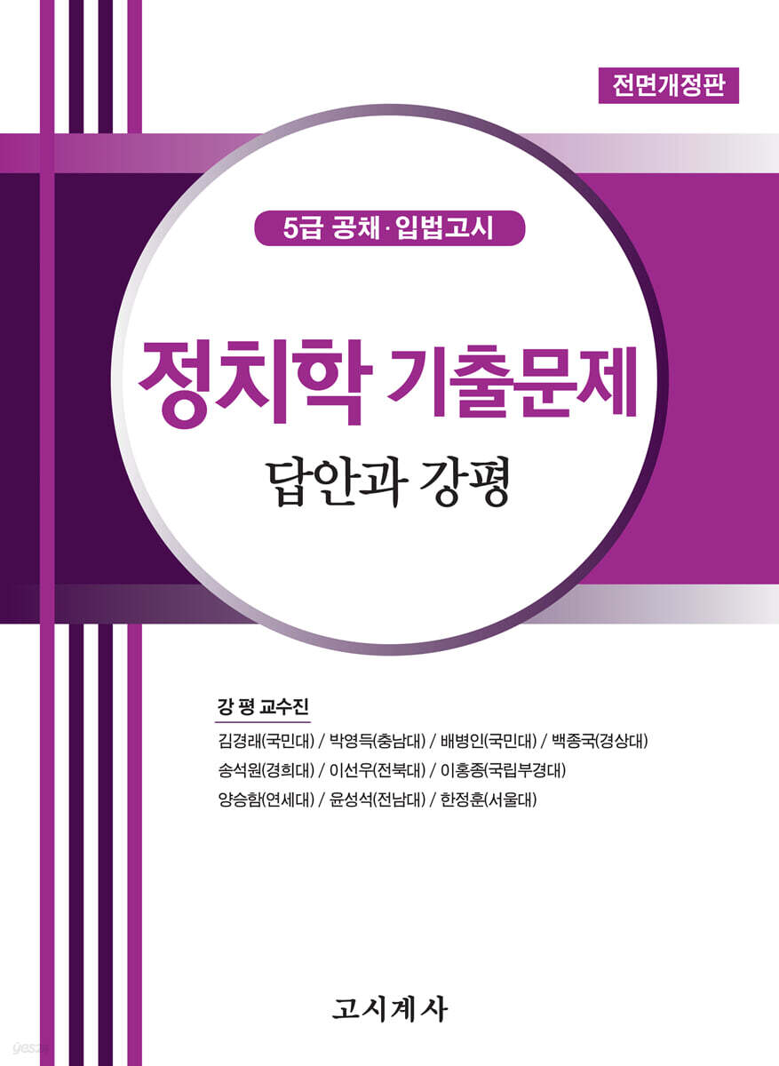 정치학 기출문제 답안과 강평
