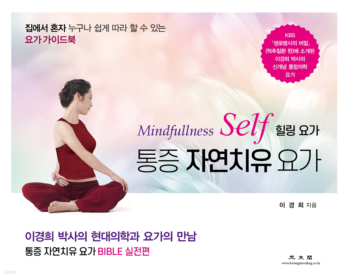 통증 자연치유 요가 Mindfullness Self 힐링 요가