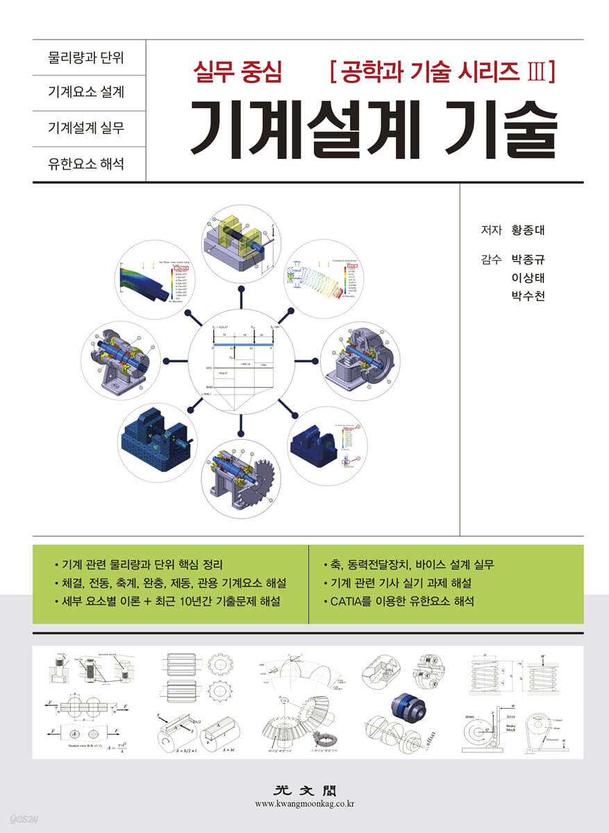 실무 중심 기계설계 기술