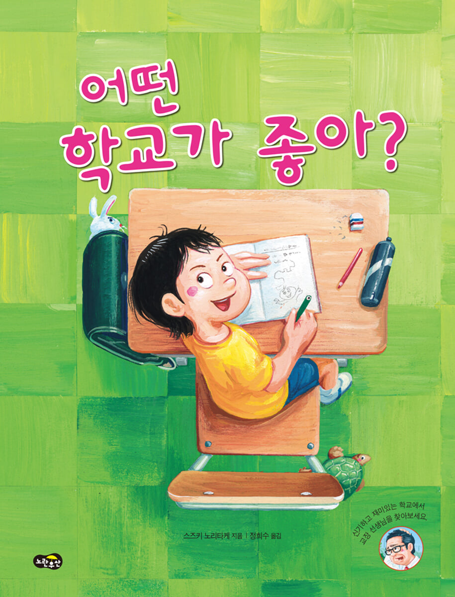 어떤 학교가 좋아?