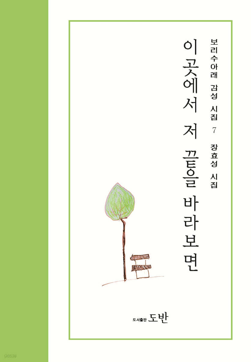 이곳에서 저 끝을 바라보면