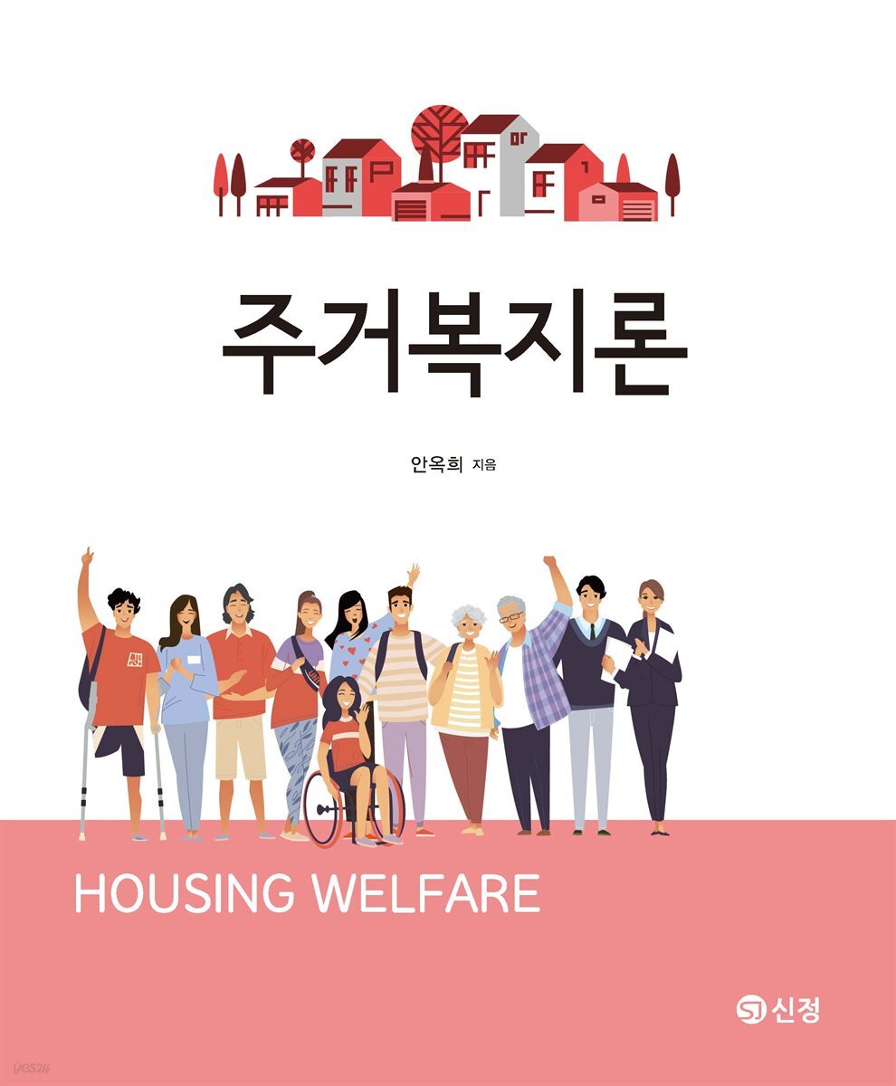 주거복지론