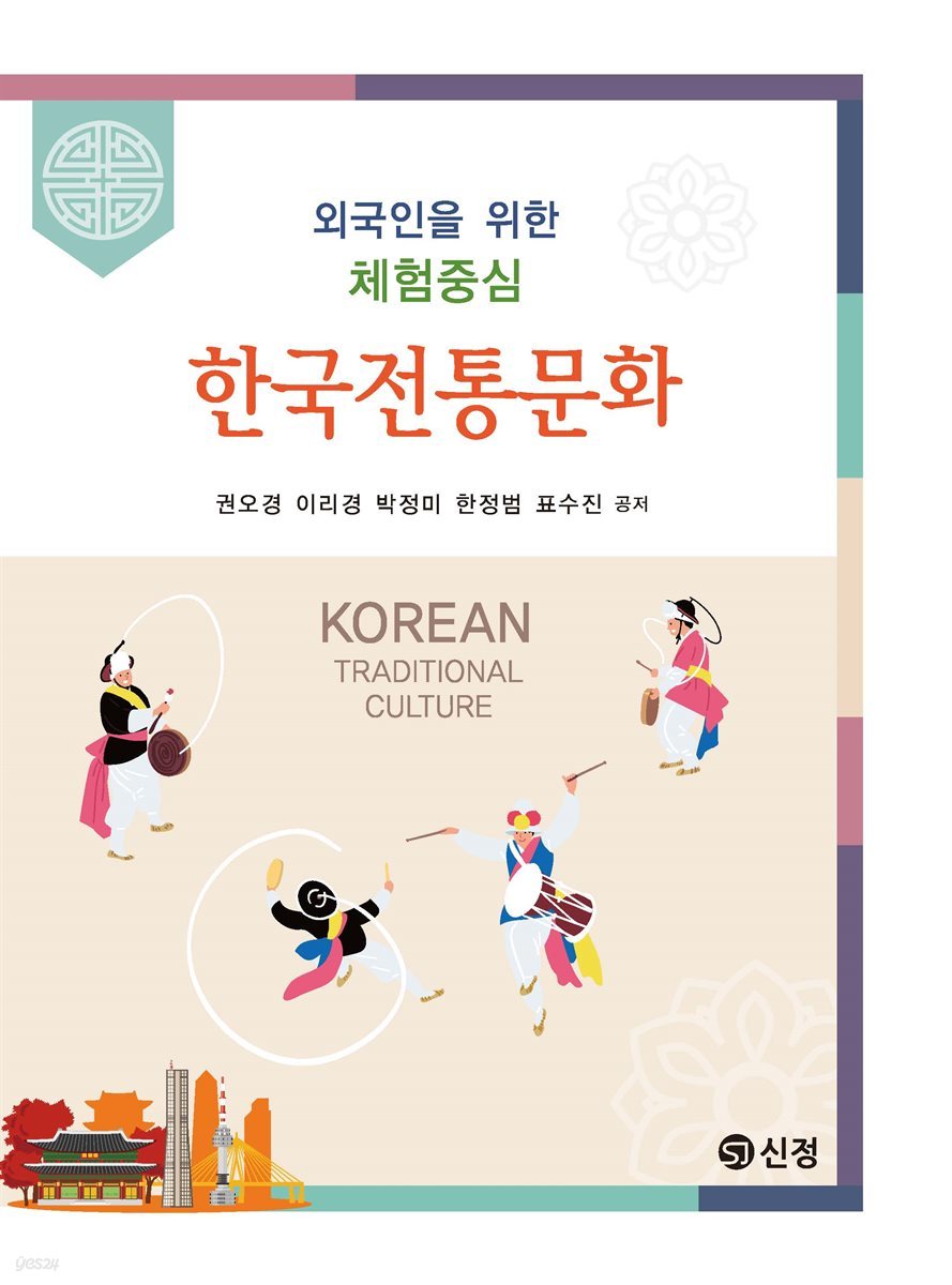 한국전통문화