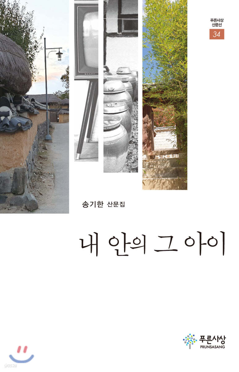 내 안의 그 아이