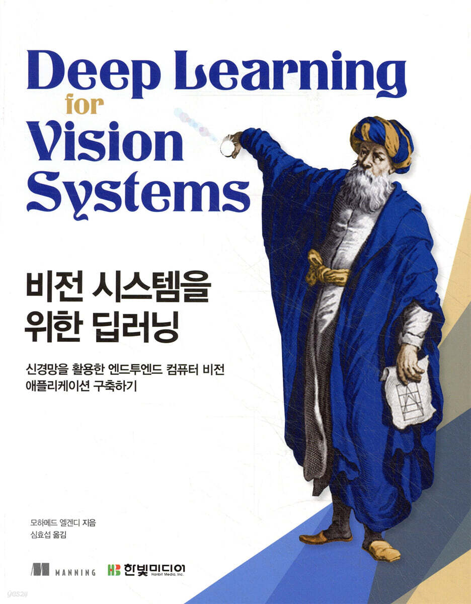 비전 시스템을 위한 딥러닝