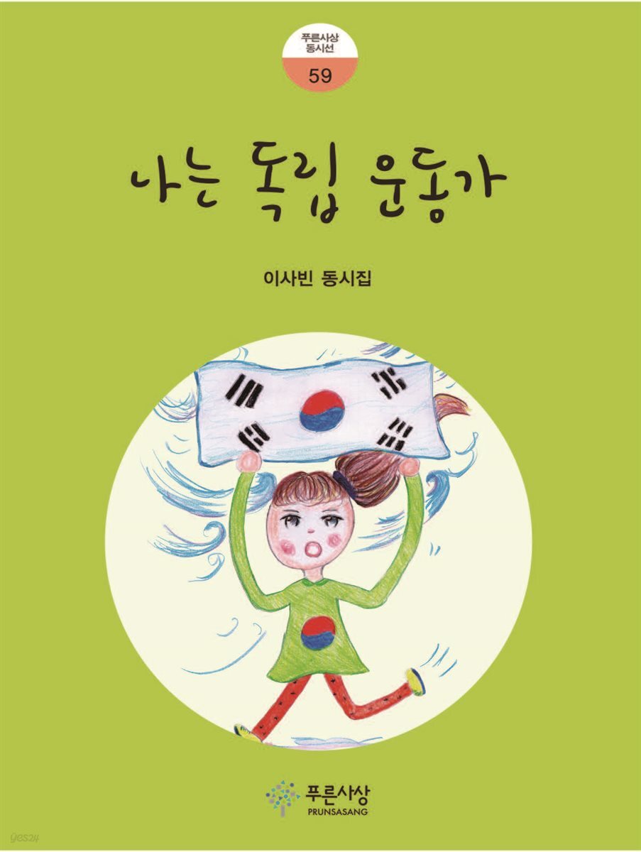 나는 독립 운동가