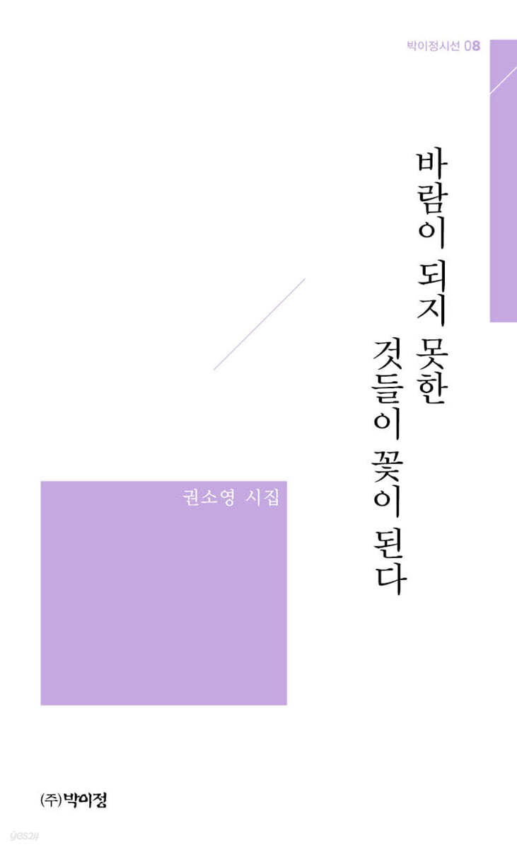 바람이 되지 못한 것들이 꽃이 된다