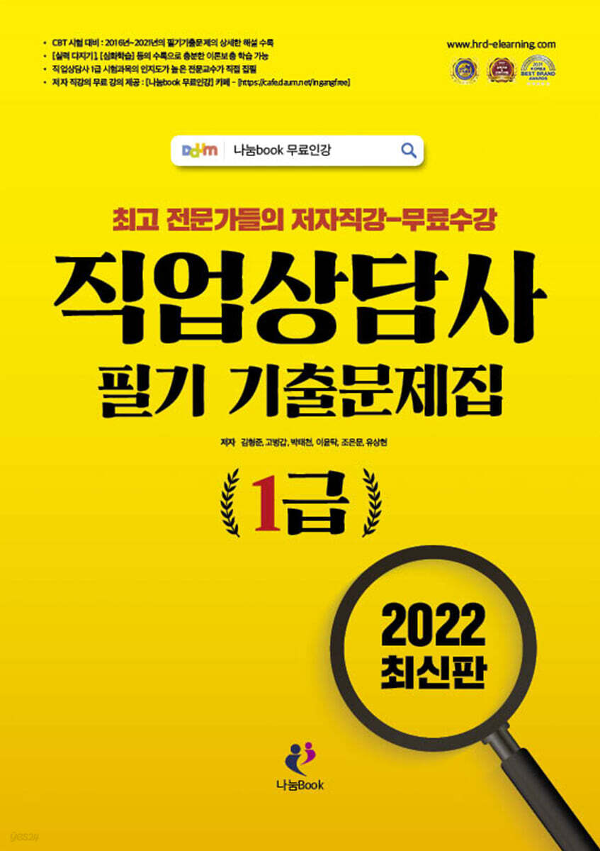 2022 직업상담사 1급 필기 기출문제집