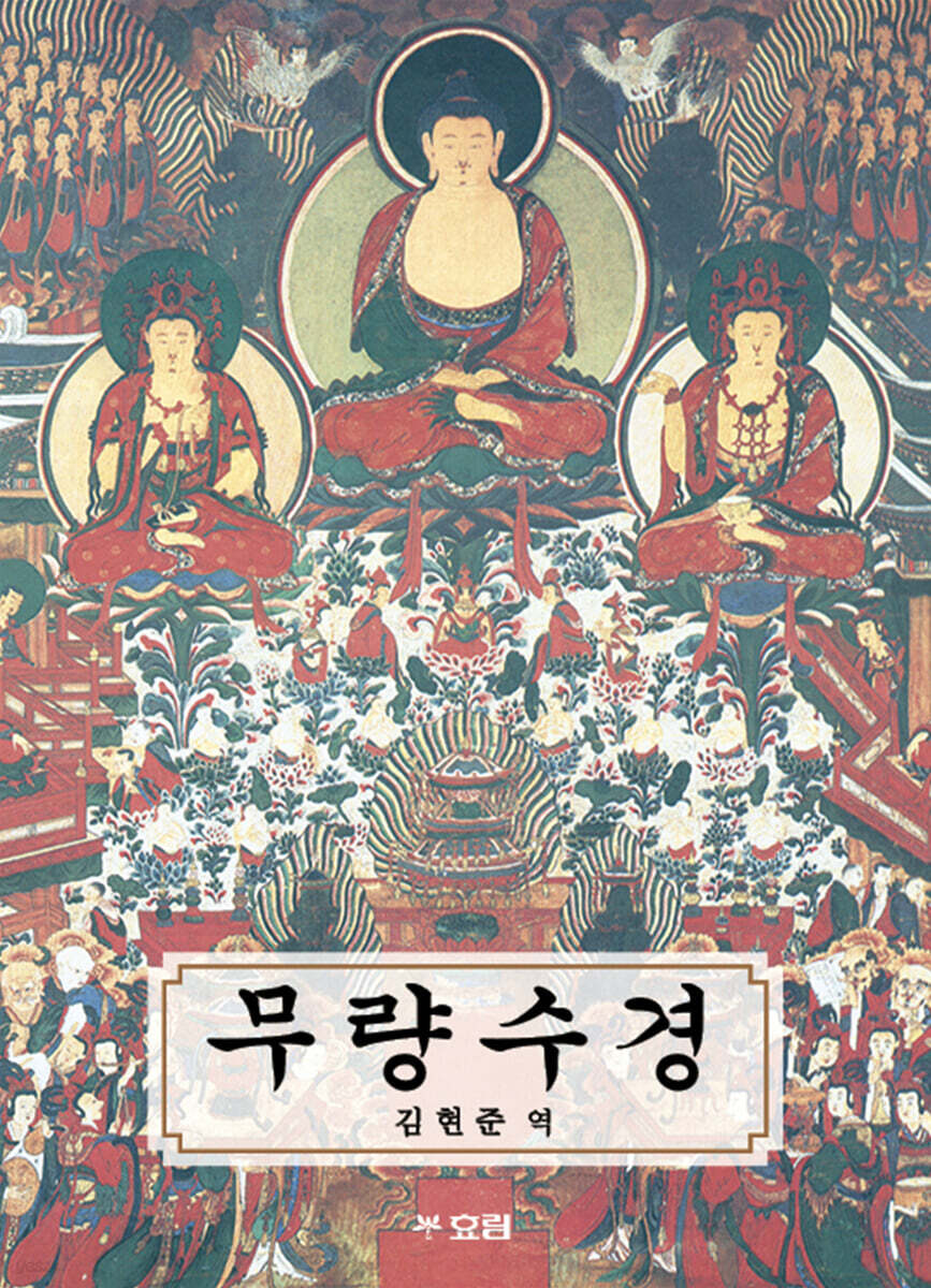 무량수경