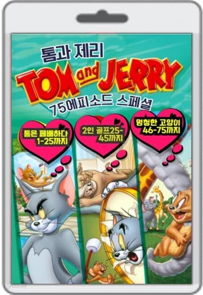 [USB] 톰과 제리 75에피소드 스페셜