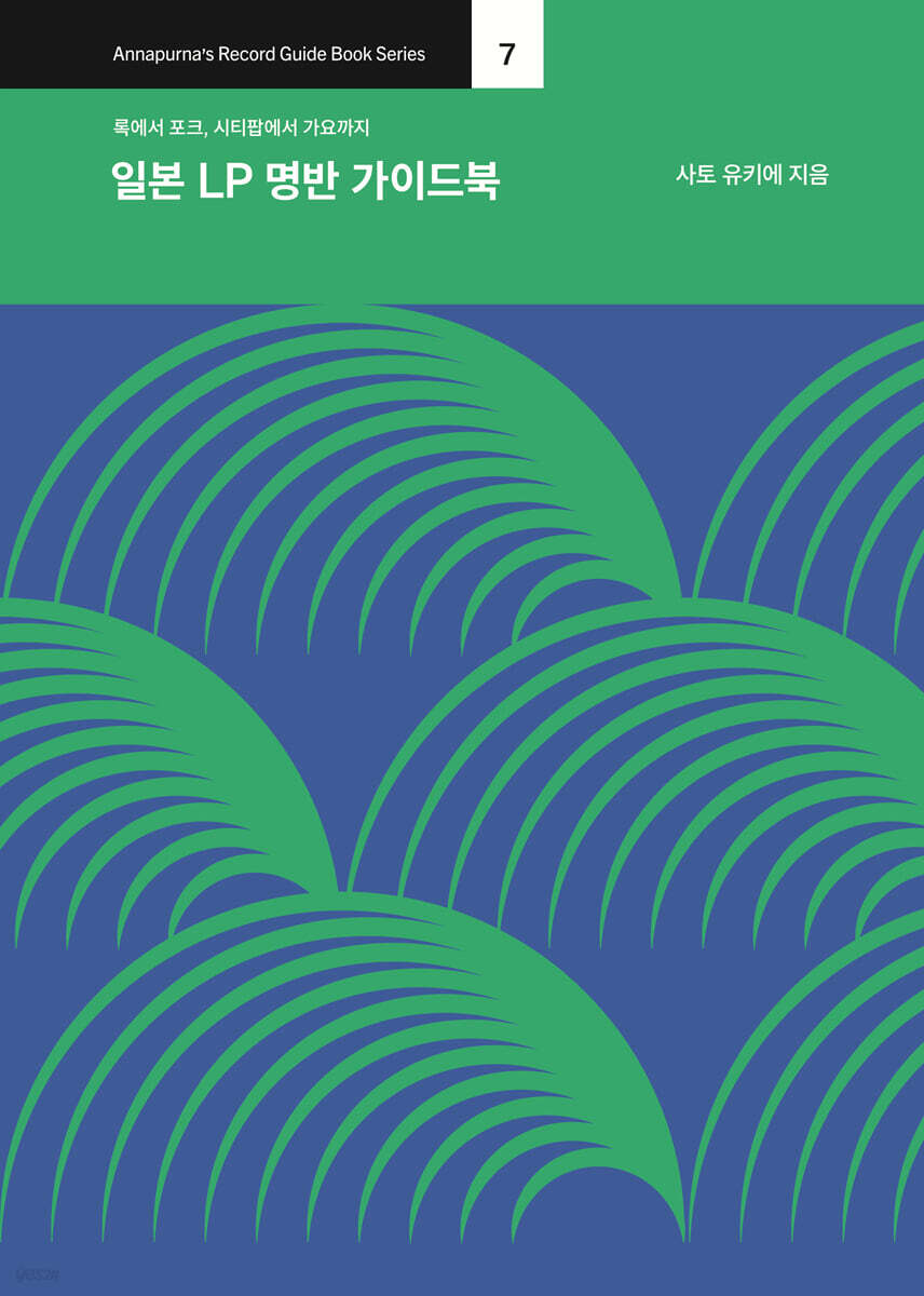 일본 LP 명반 가이드북