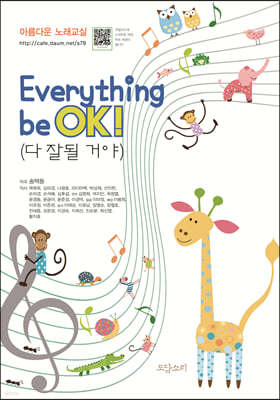 Everything be OK! (다 잘될 거야)