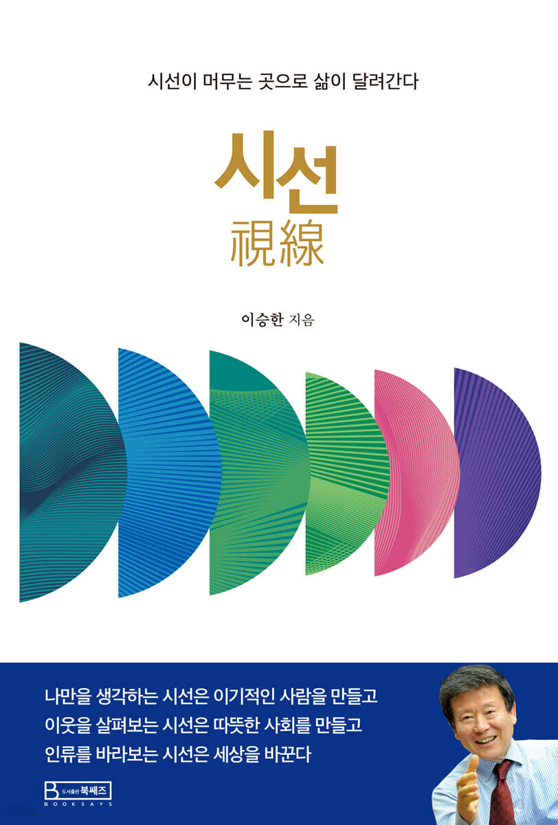 시선(視線)