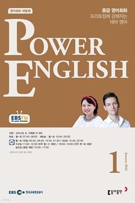 EBS 라디오 POWER ENGLISH 중급영어회화 (월간) : 1월 [2022]