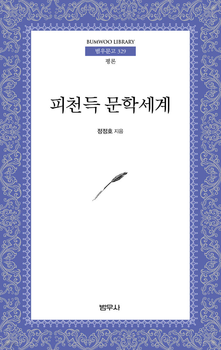피천득 문학세계