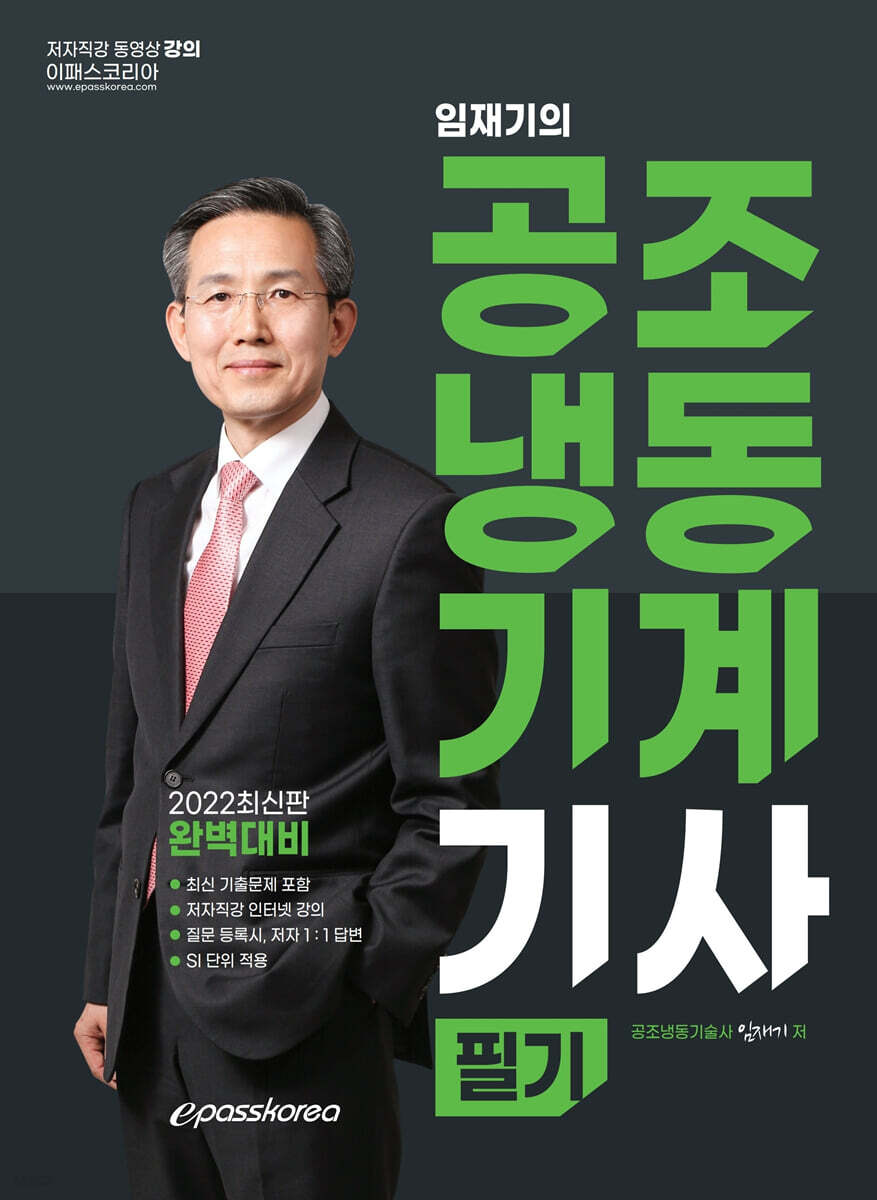 2022 공조냉동기계기사 필기