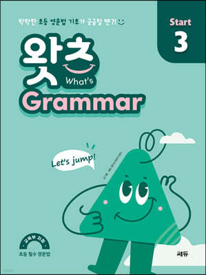 ʵ ʼ   Grammar Start 3
