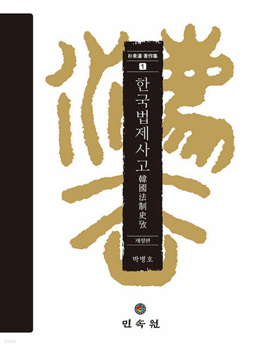 한국법제사고