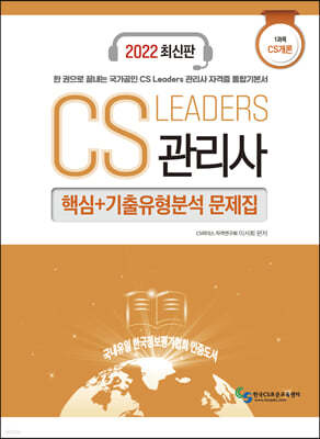 2022 CS Leaders  1 CS ٽ+м 