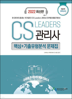 2022 CS Leaders  4 ǰ ٽ+м 