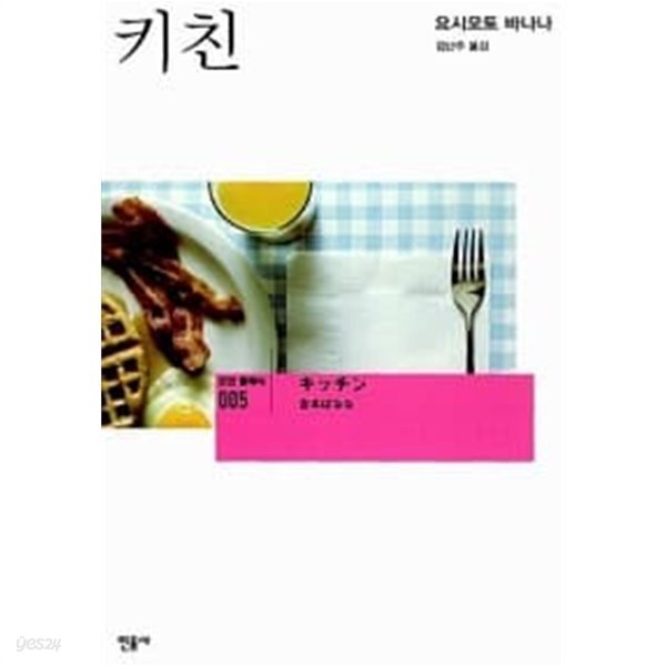 키친 - YES24