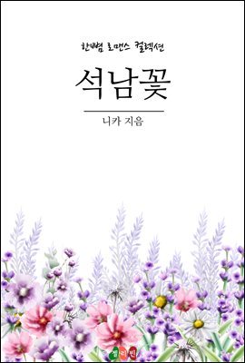 석남꽃