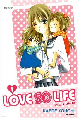 러브 소 라이프(LOVE SO LIFE)