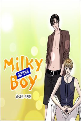 Milky Boy (Ű ) 01ȭ