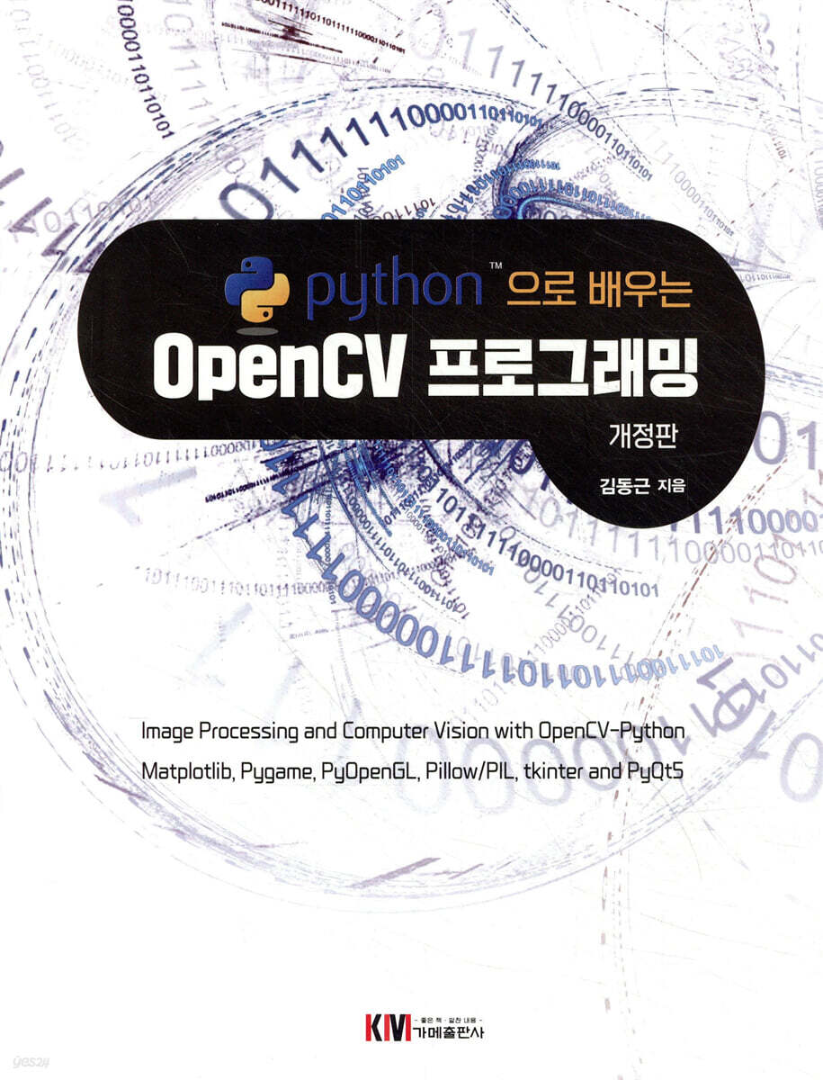 python으로 배우는 OpenCV 프로그래밍