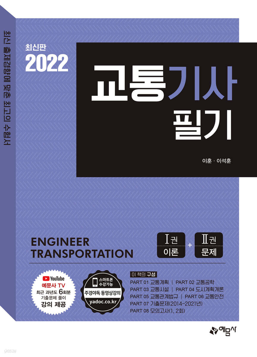 2022 교통기사 필기