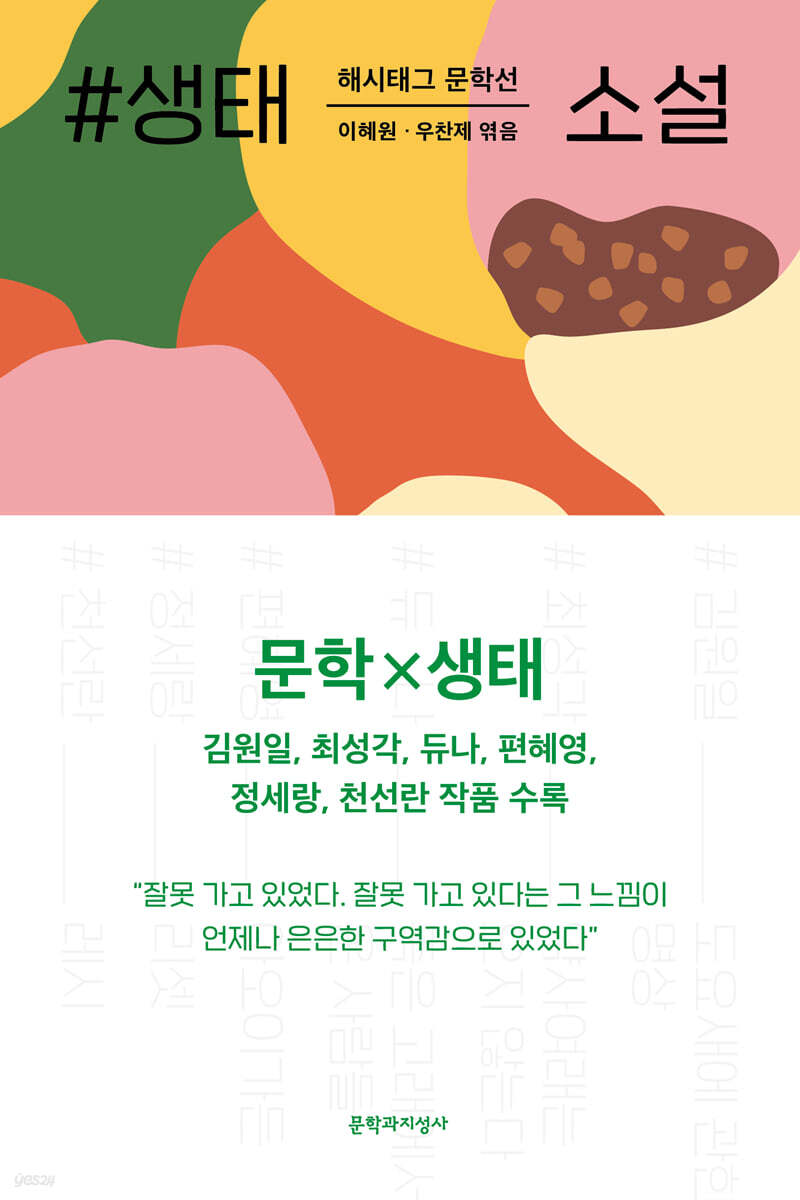#생태_소설