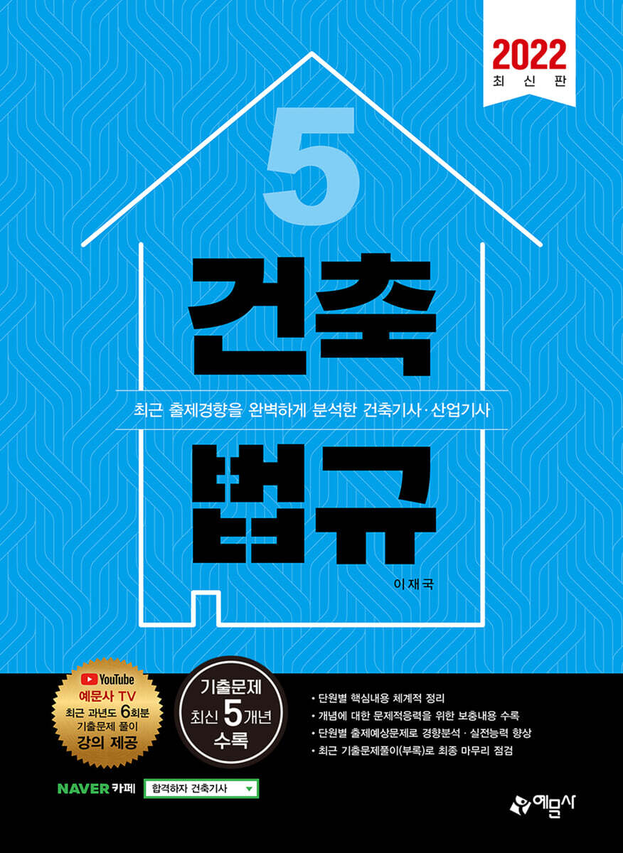 2022 5. 건축법규