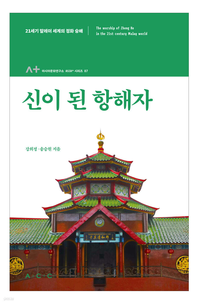 신이 된 항해자