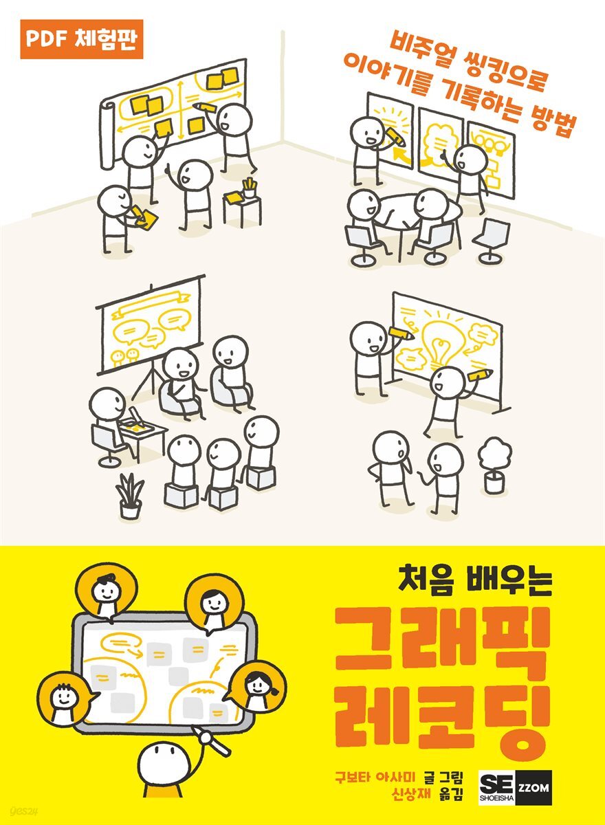 처음 배우는 그래픽 레코딩 (체험판)