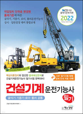 2022 건설기계운전기능사 필기