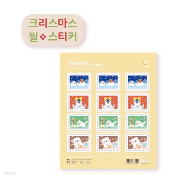 [스티커] 캘리엠 크리스마스스티커 성탄절스티커(MJ207-CHRISTMAS STAMP)