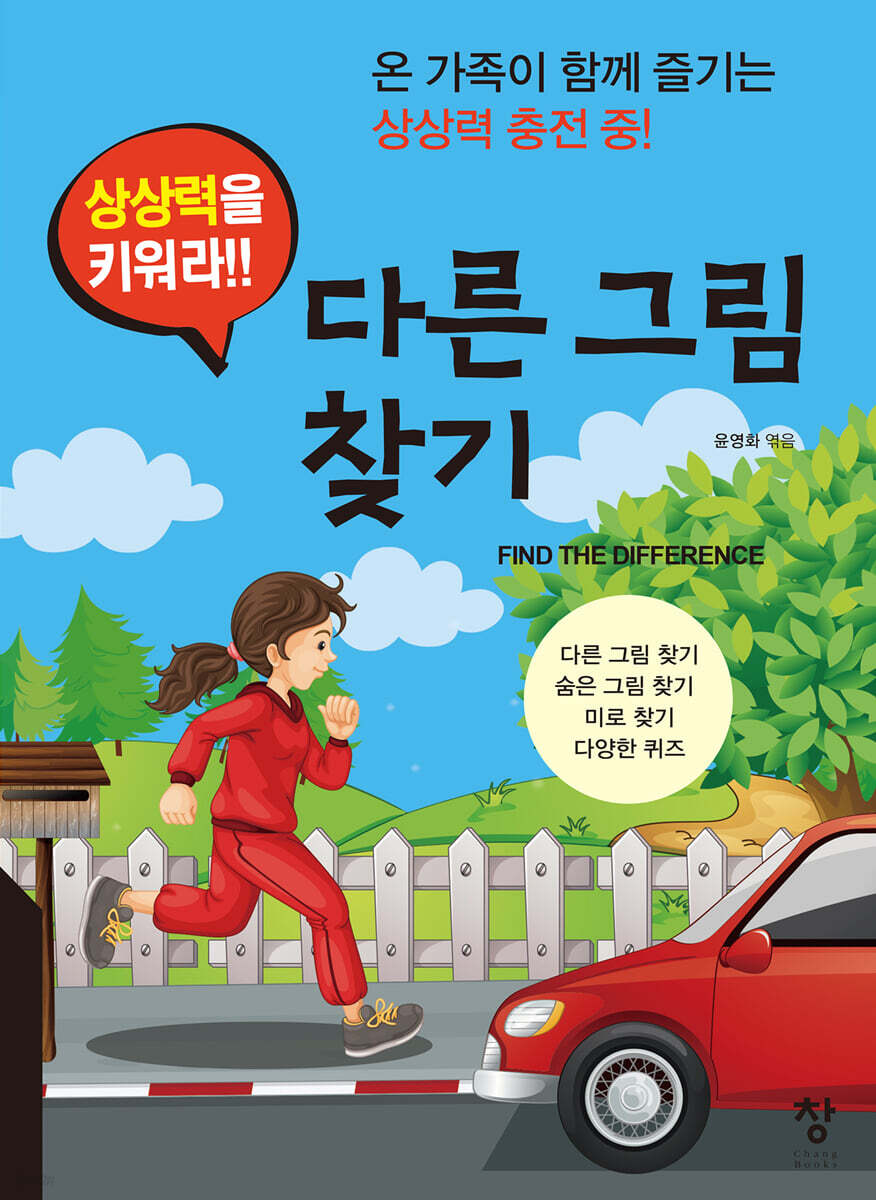 다른 그림 찾기