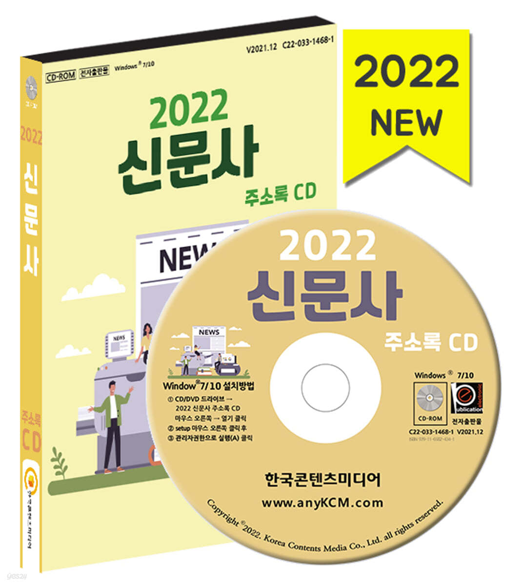 2022 신문사 주소록 CD