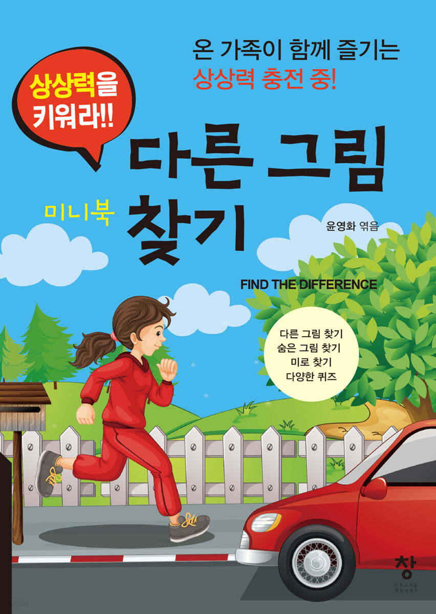미니북 다른 그림 찾기
