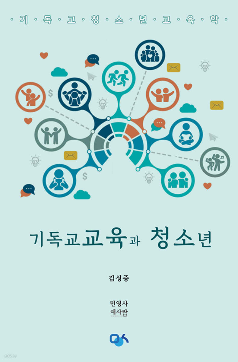 기독교교육과 청소년