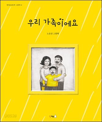 우리 가족이에요