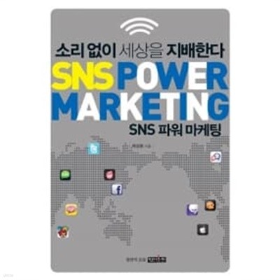 SNS 파워 마케팅