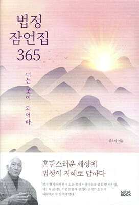 법정 잠언집 365