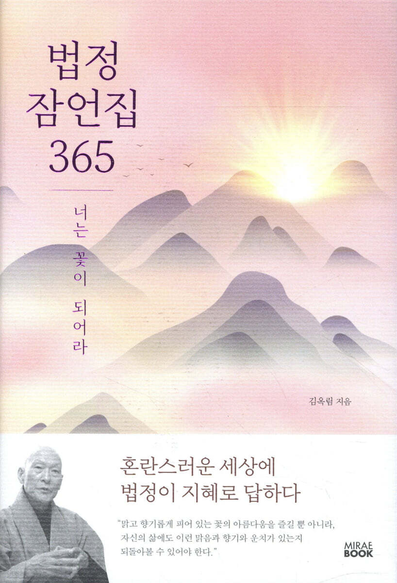 법정 잠언집 365