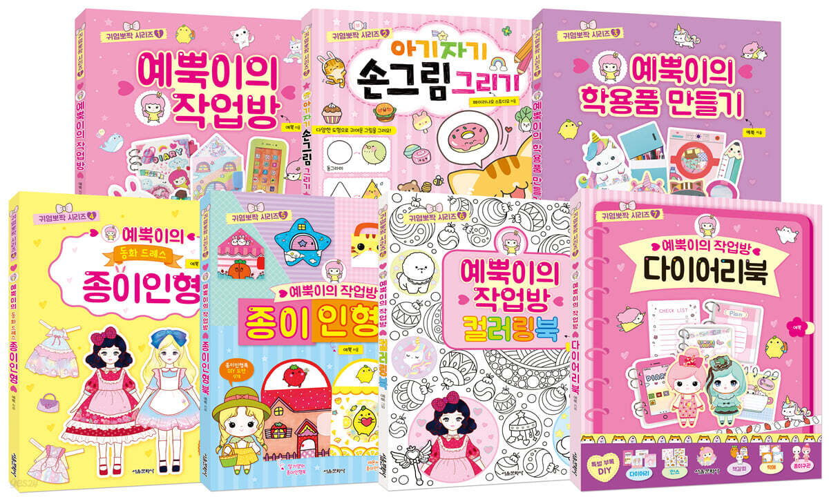 귀염뽀짝 시리즈 1~7 세트