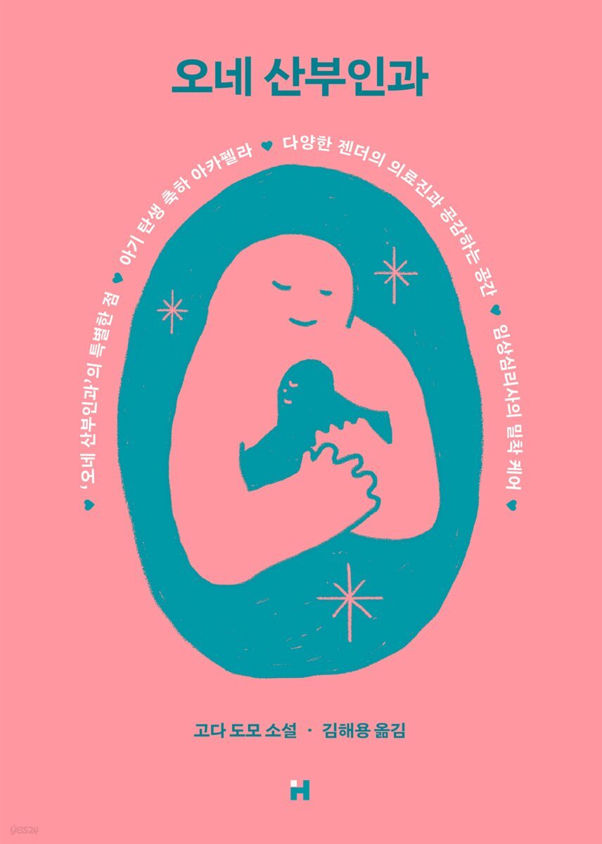 오네 산부인과