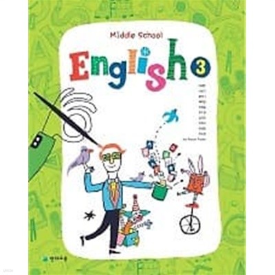 2013년 개정 중학교 영어 3 교과서 (이재영 천재교육)