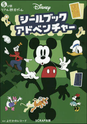 Disneyシ-ルブックアドベンチャ-