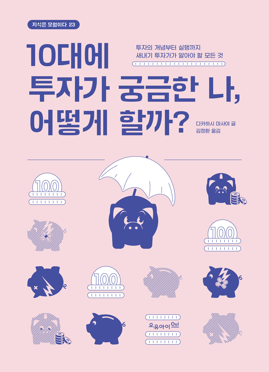 10대에 투자가 궁금한 나, 어떻게 할까?